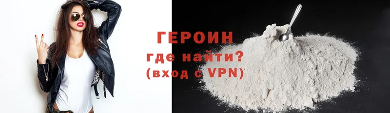 Героин Heroin  Новомосковск 